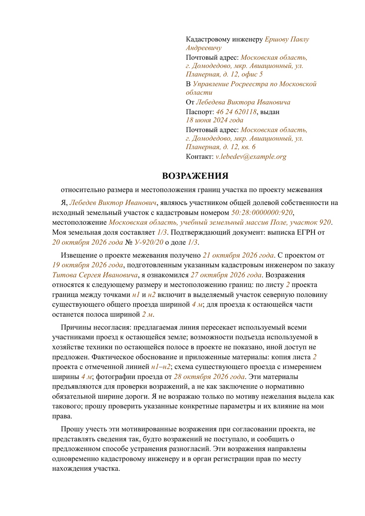Заполненный образец — страница 1 из 2