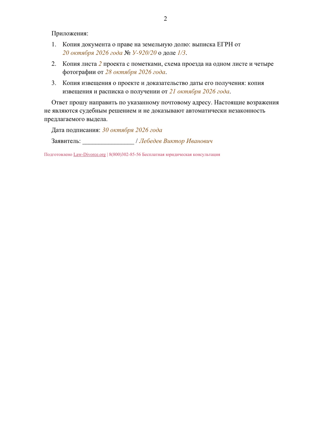 Заполненный образец — страница 2 из 2