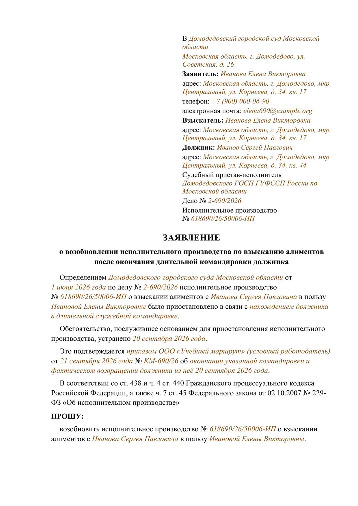 Заполненный образец — страница 1 из 2
