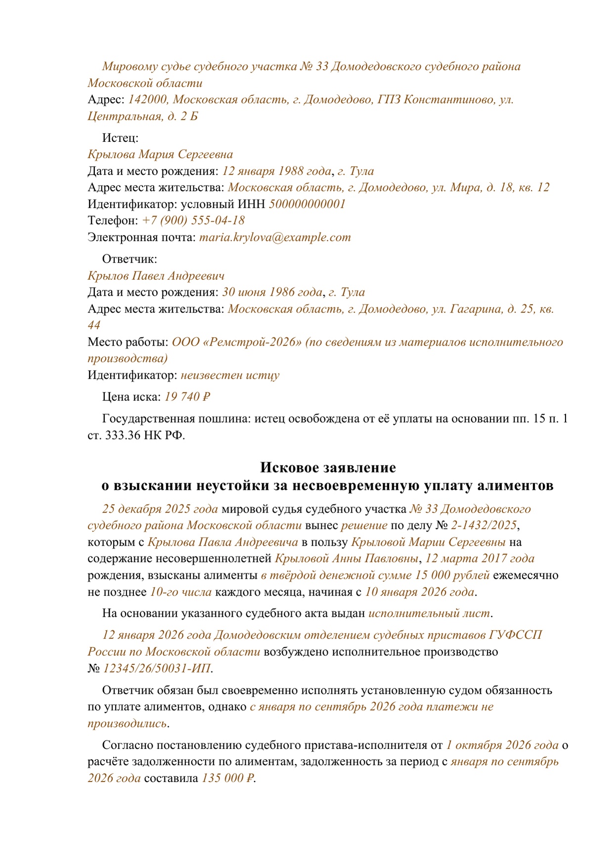 Заполненный образец — страница 1 из 3