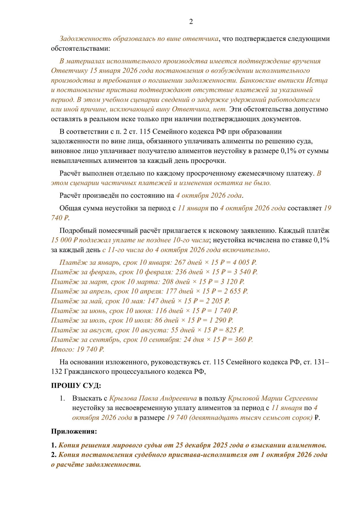 Заполненный образец — страница 2 из 3