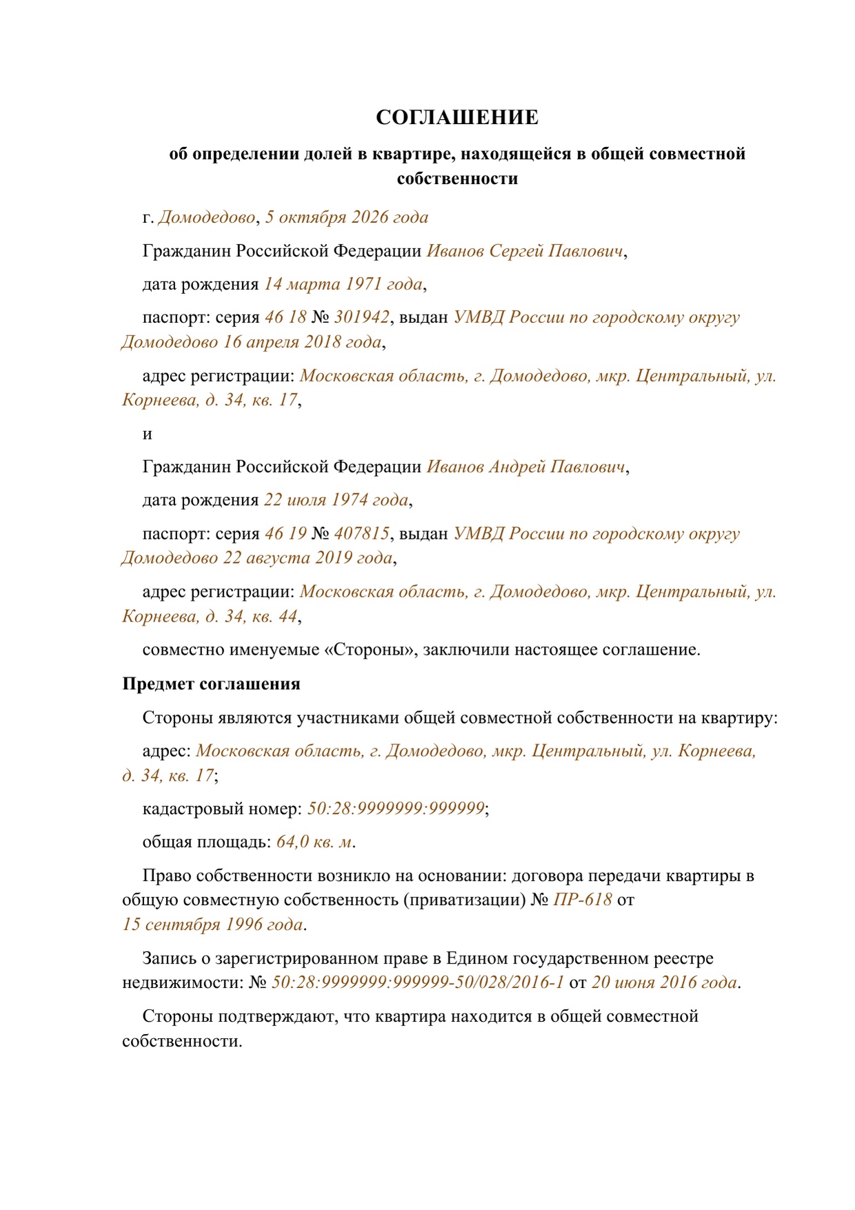 Заполненный образец — страница 1 из 2