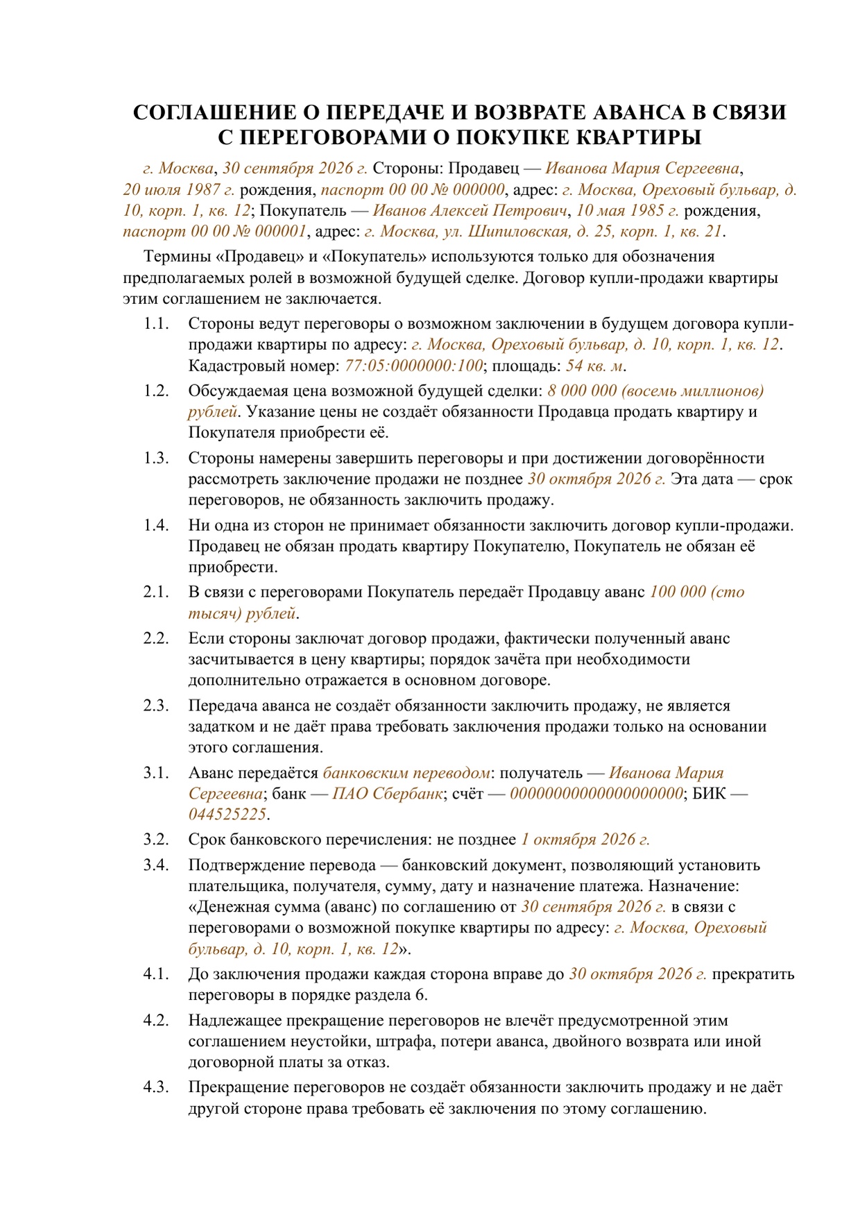 Заполненный образец — страница 1 из 2