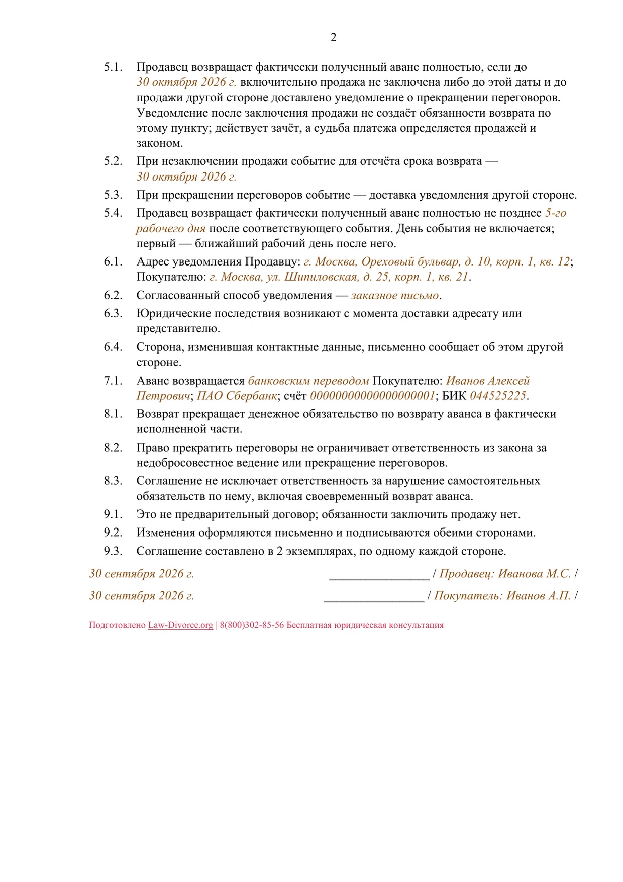 Заполненный образец — страница 2 из 2