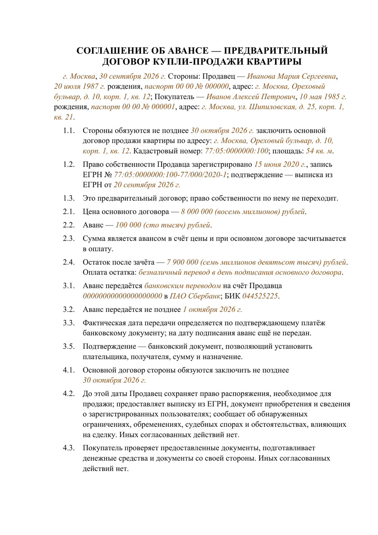 Заполненный образец — страница 1 из 2