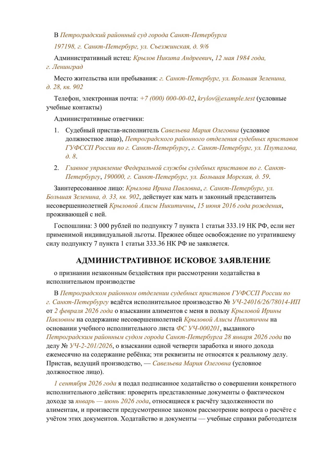 Заполненный образец — страница 1 из 4