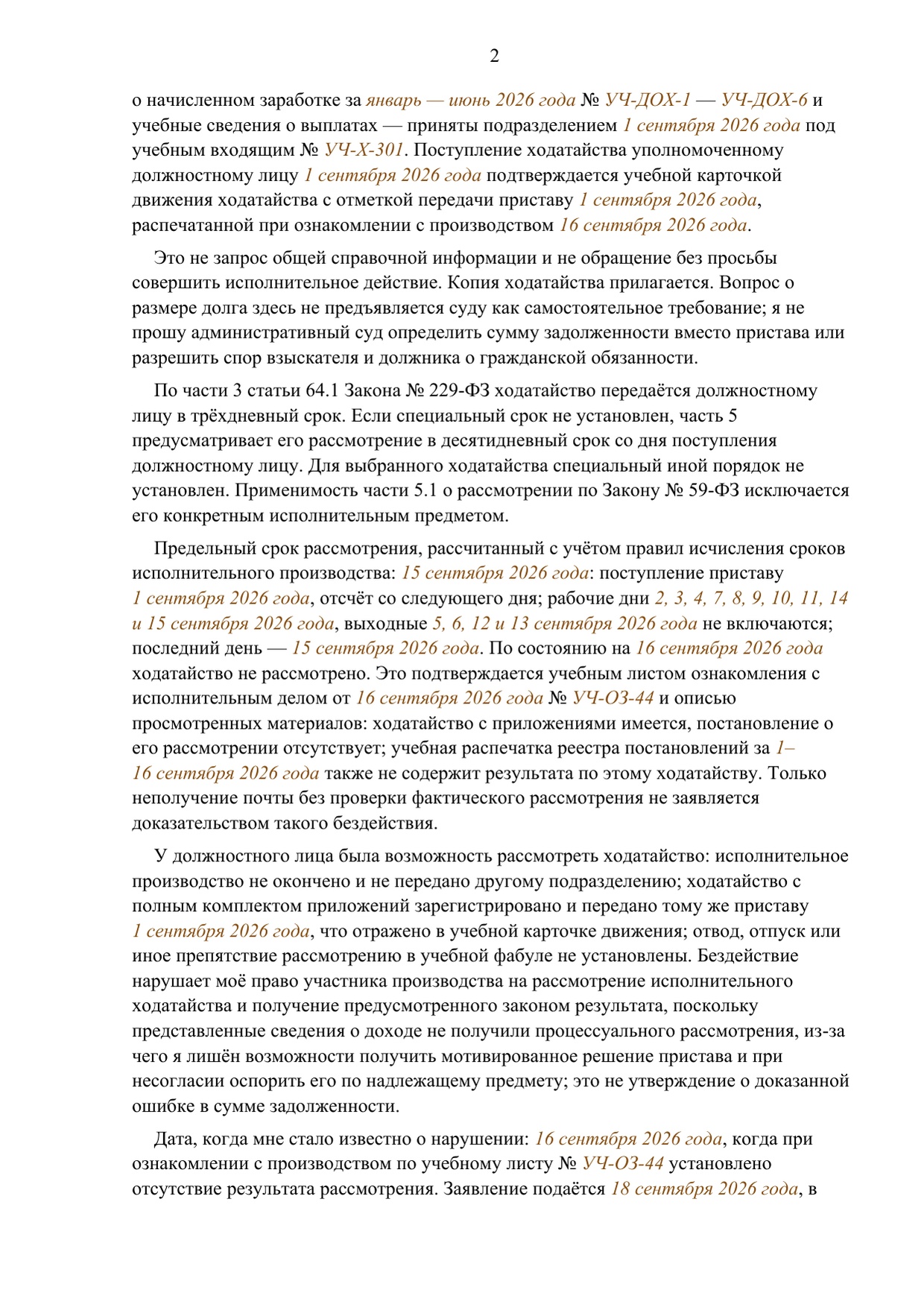 Заполненный образец — страница 2 из 4