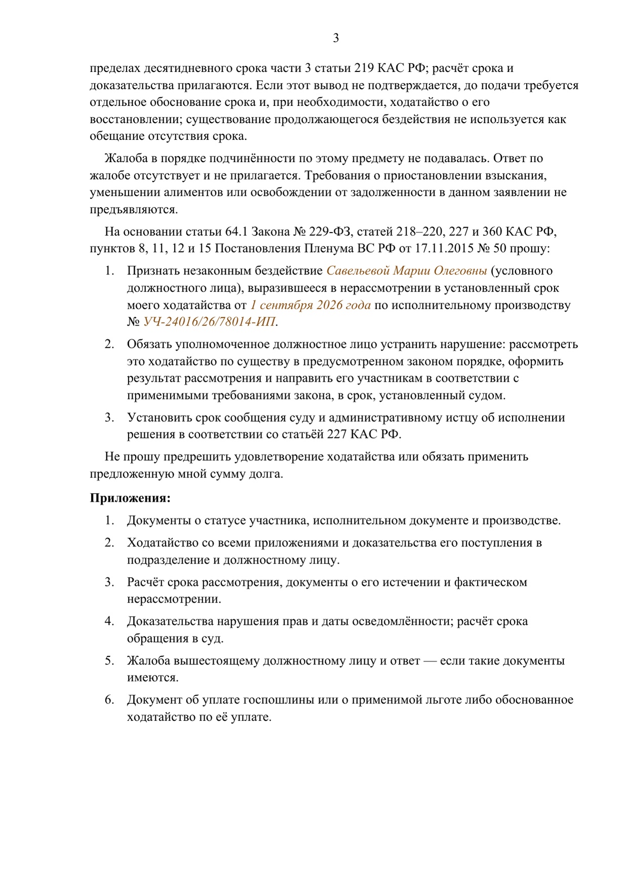 Заполненный образец — страница 3 из 4