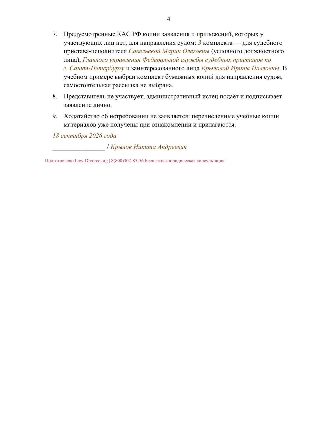 Заполненный образец — страница 4 из 4