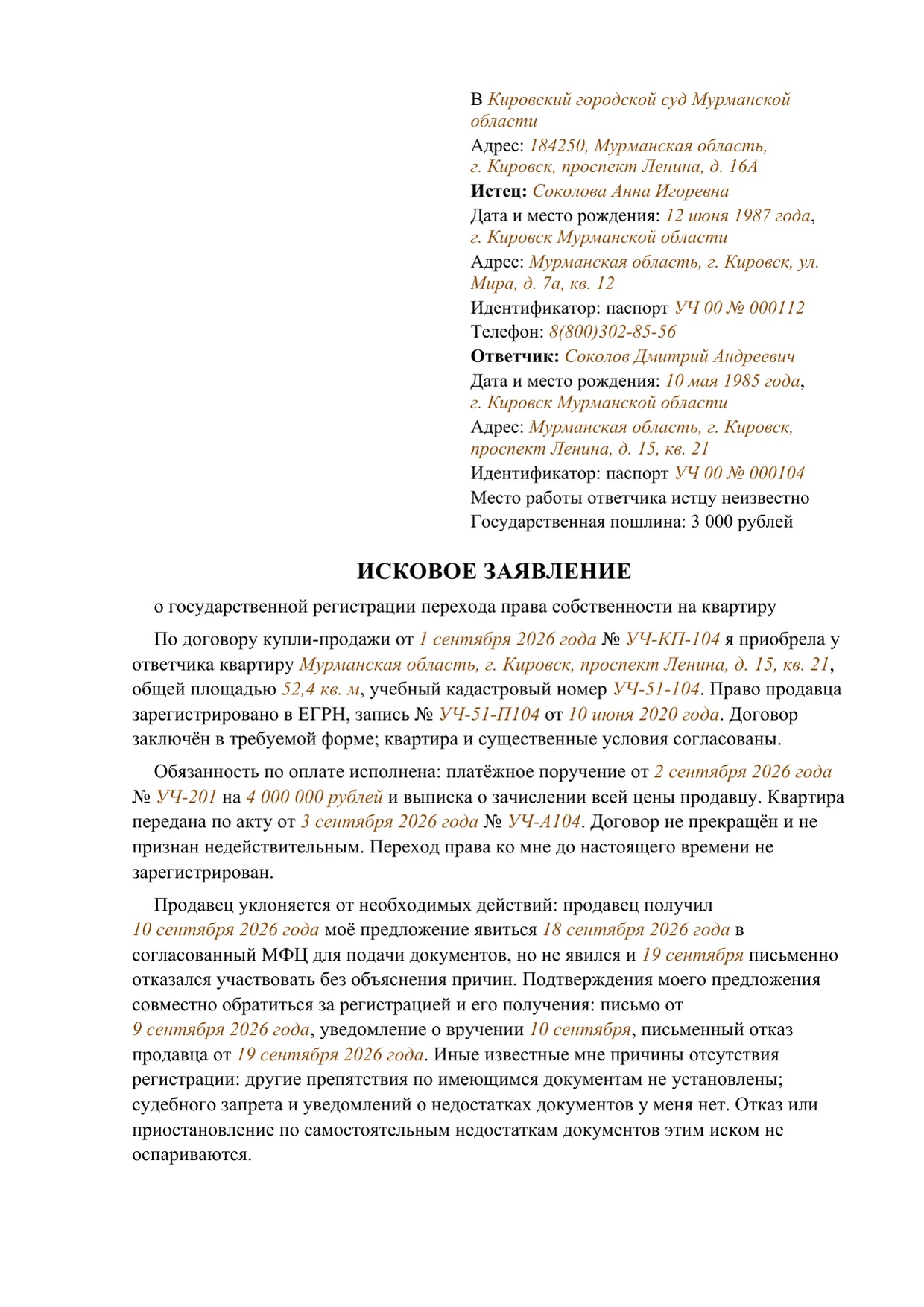 Заполненный образец — страница 1 из 2