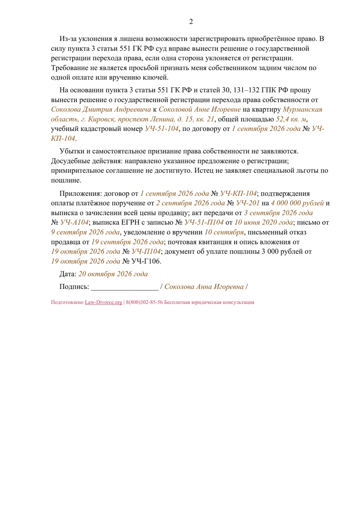 Заполненный образец — страница 2 из 2