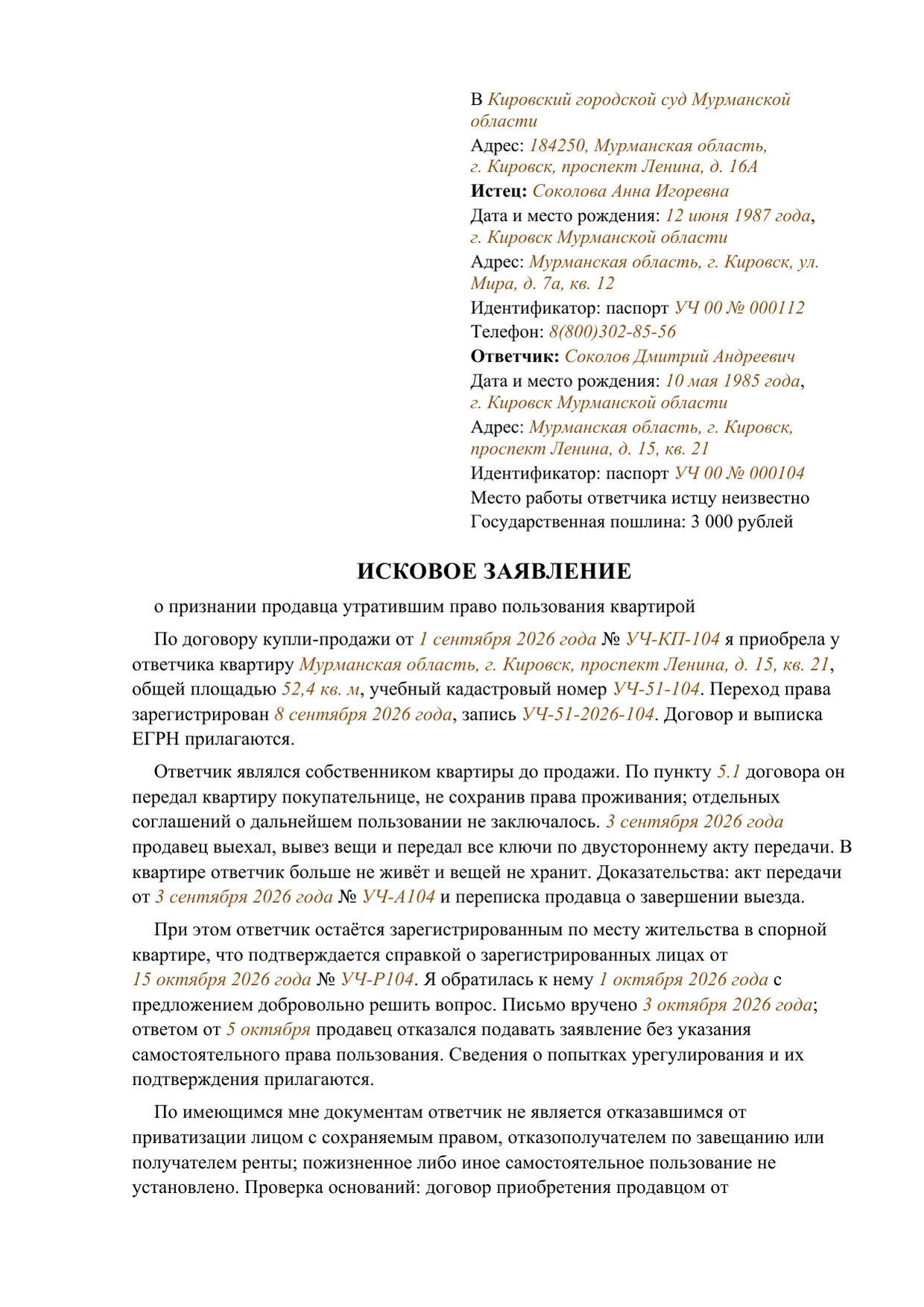 Заполненный образец — страница 1 из 2