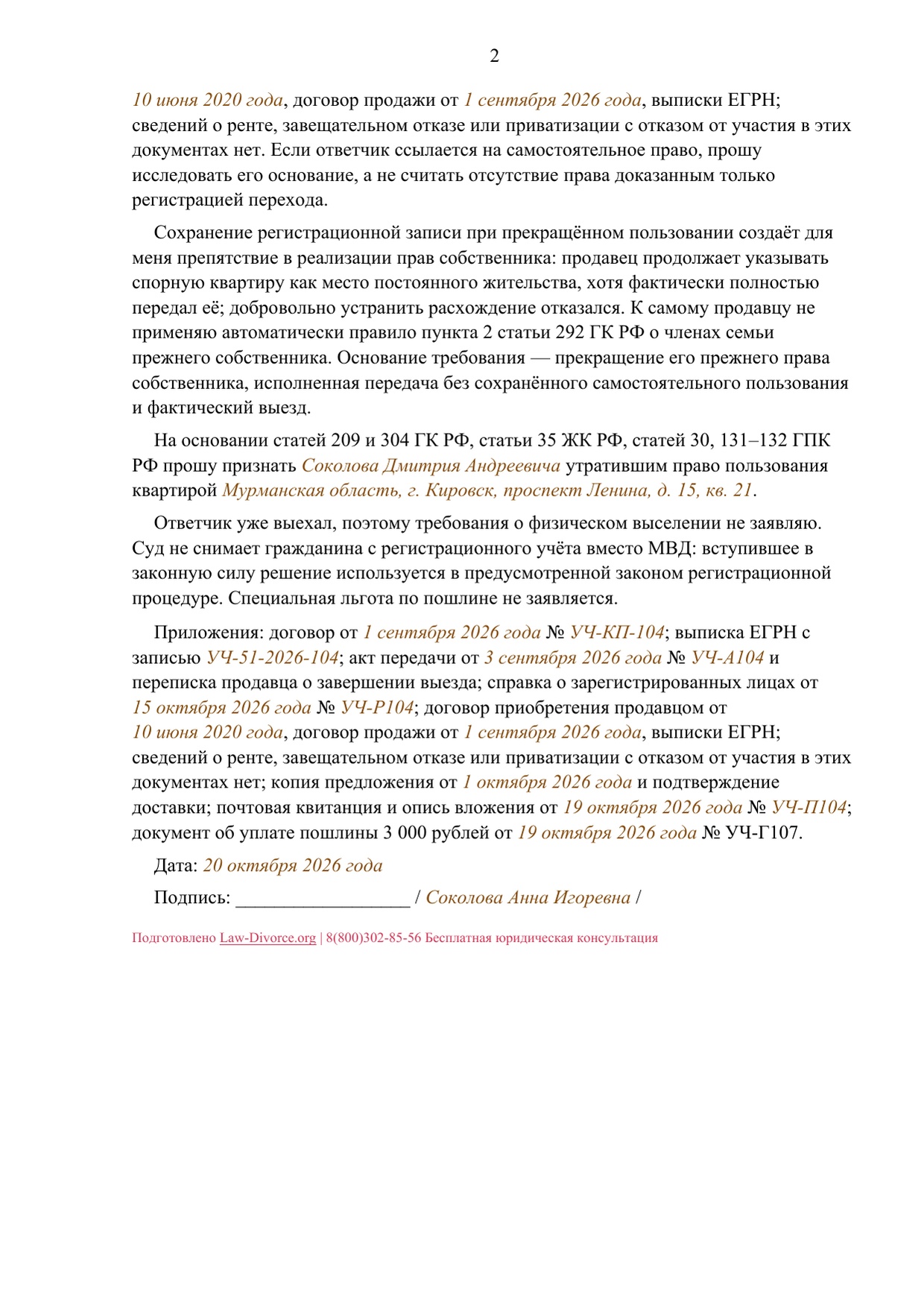 Заполненный образец — страница 2 из 2