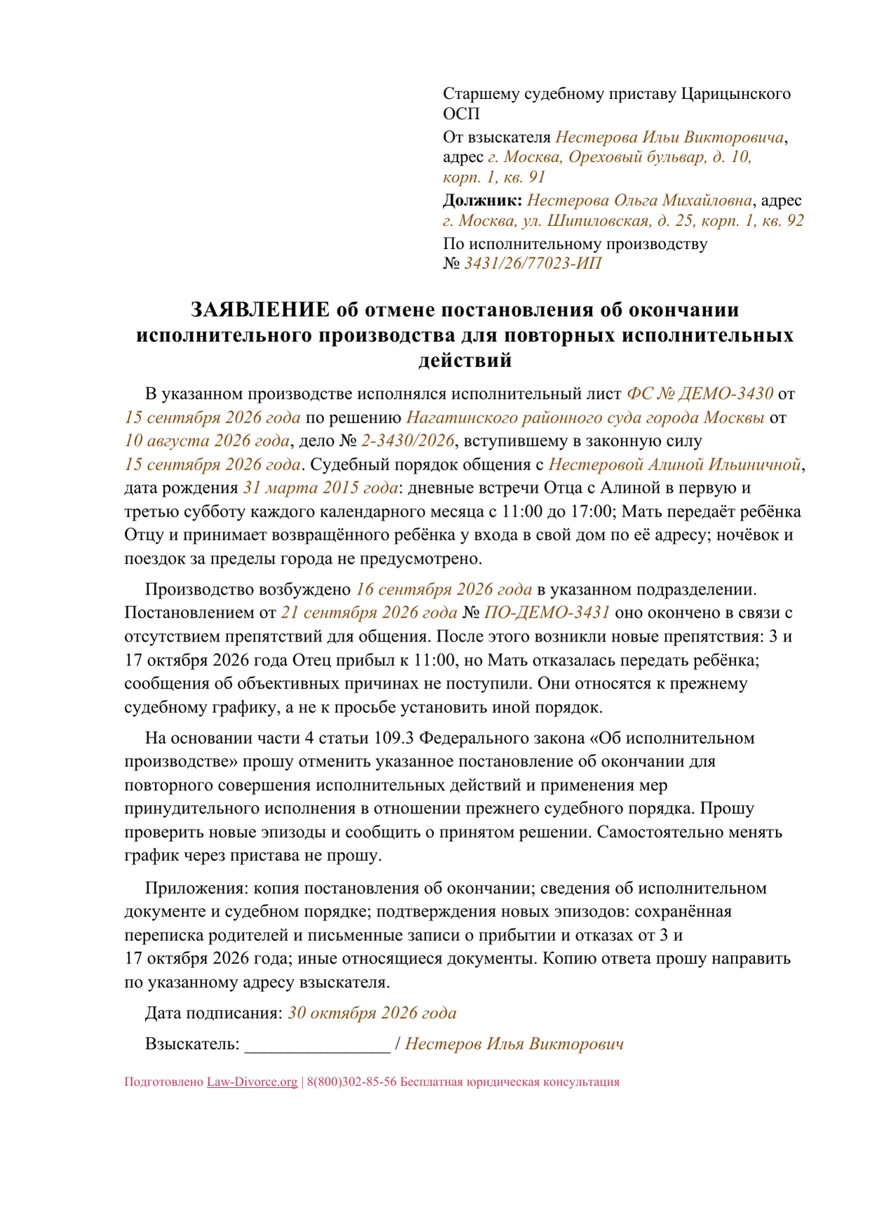 Обращение старшему приставу об отмене окончания производства для повторных действий — первая страница заполненного примера