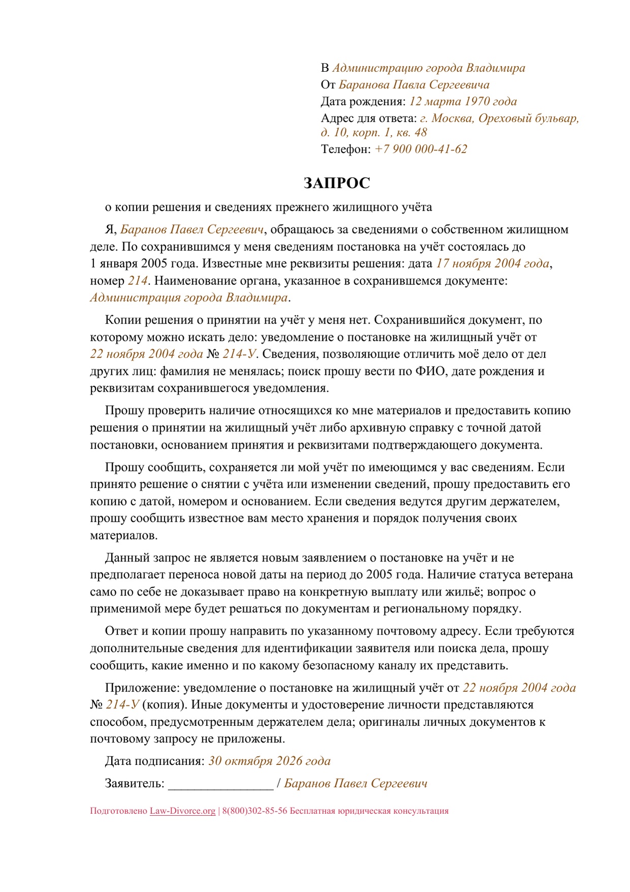 Запрос ветерана о прежнем гражданском жилищном учёте — первая страница