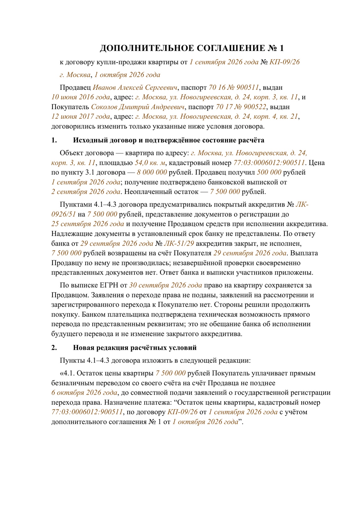 Заполненный образец — страница 1 из 3