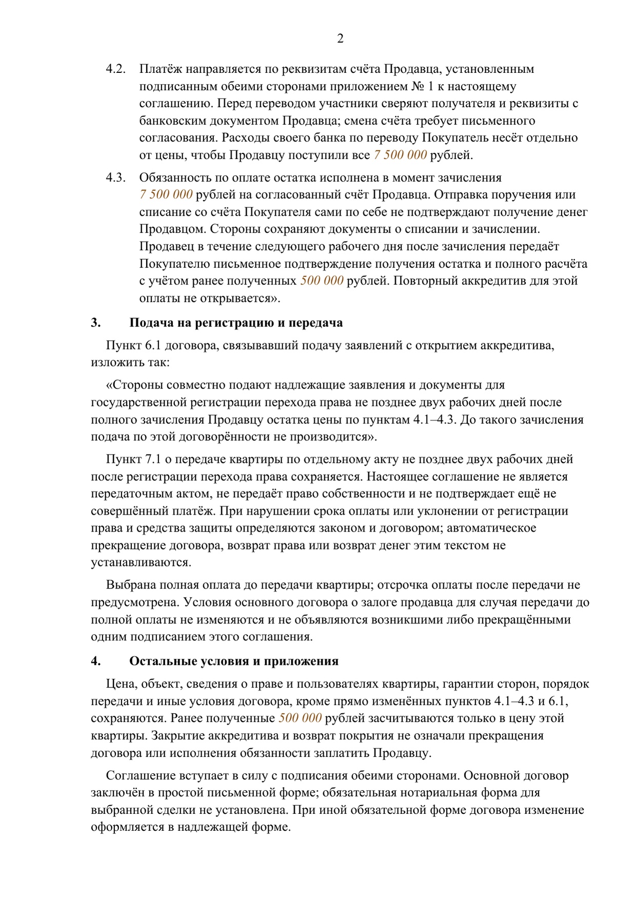 Заполненный образец — страница 2 из 3