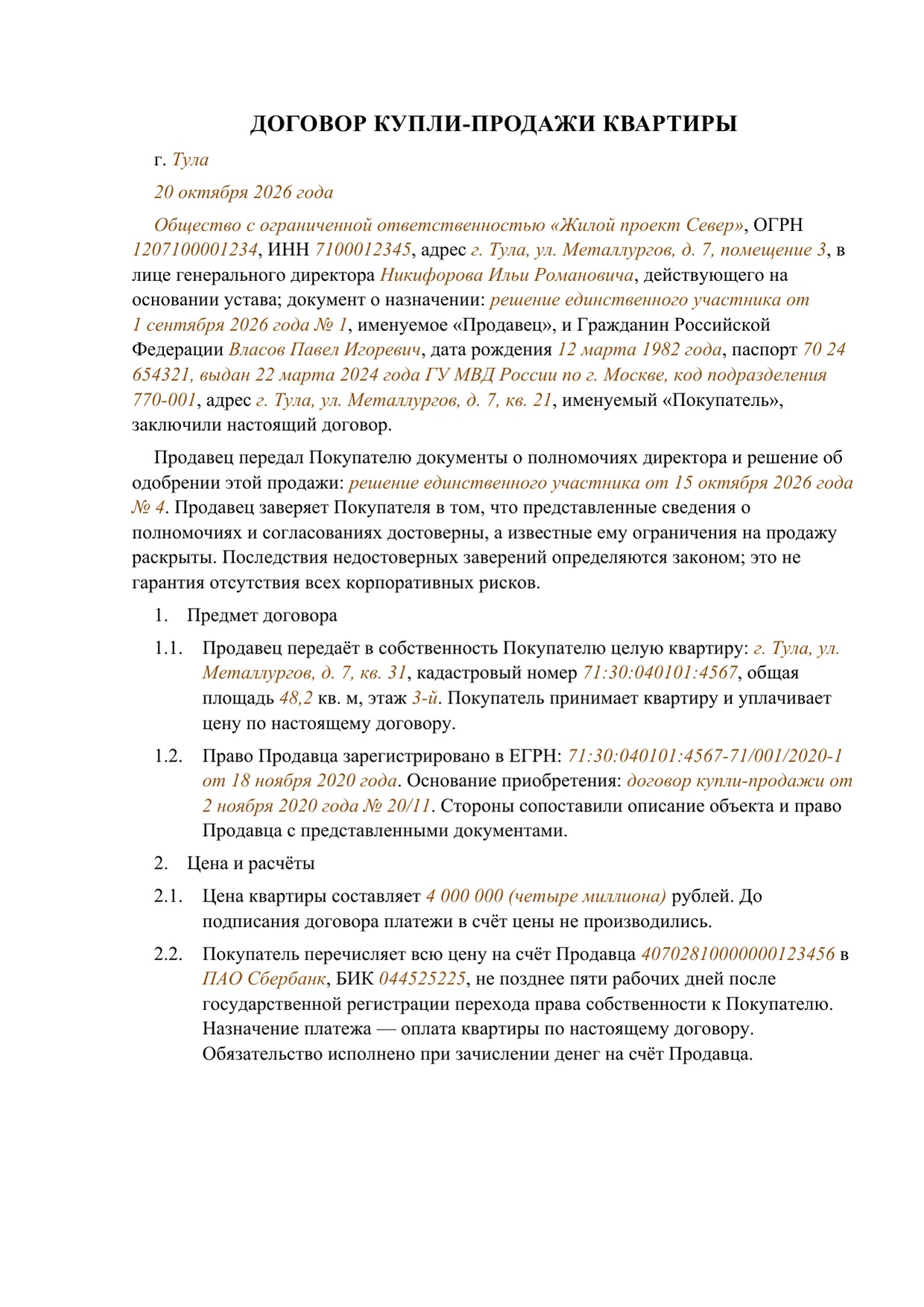 Заполненный образец — страница 1 из 3