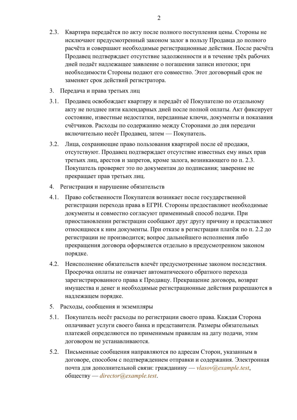 Заполненный образец — страница 2 из 3