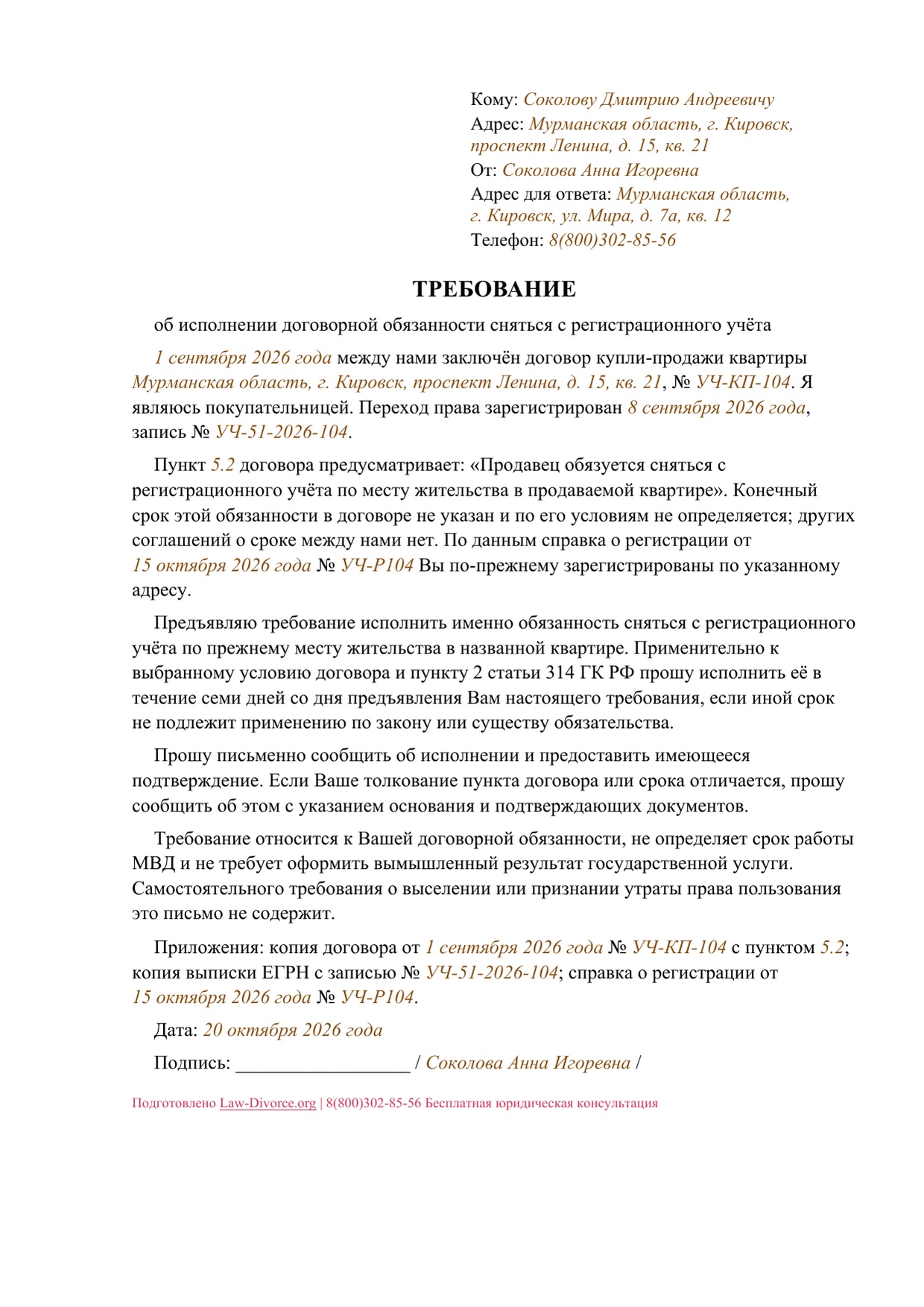Требование покупательницы исполнить договорную обязанность сняться с регистрационного учёта — первая страница