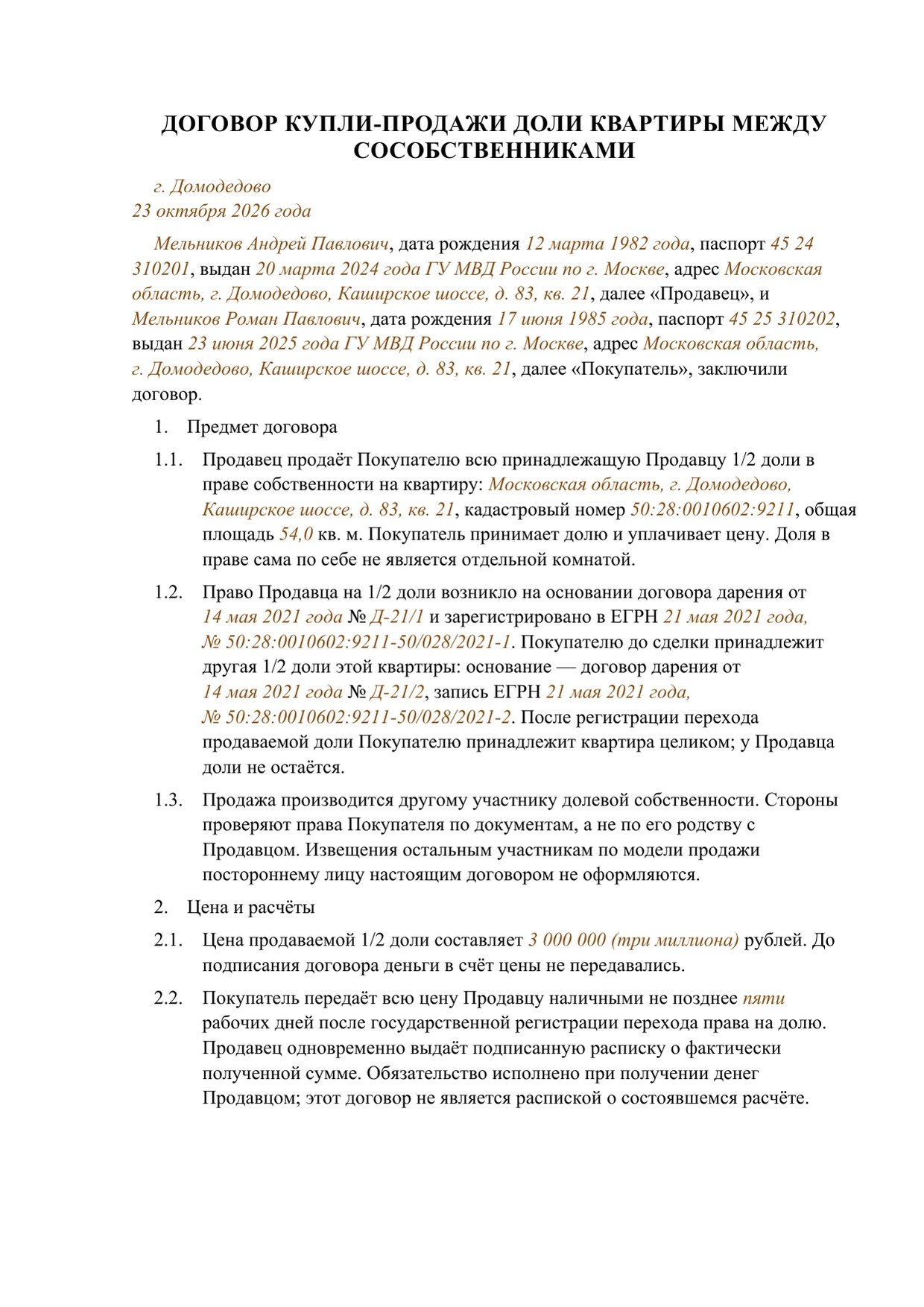 Заполненный образец — страница 1 из 2