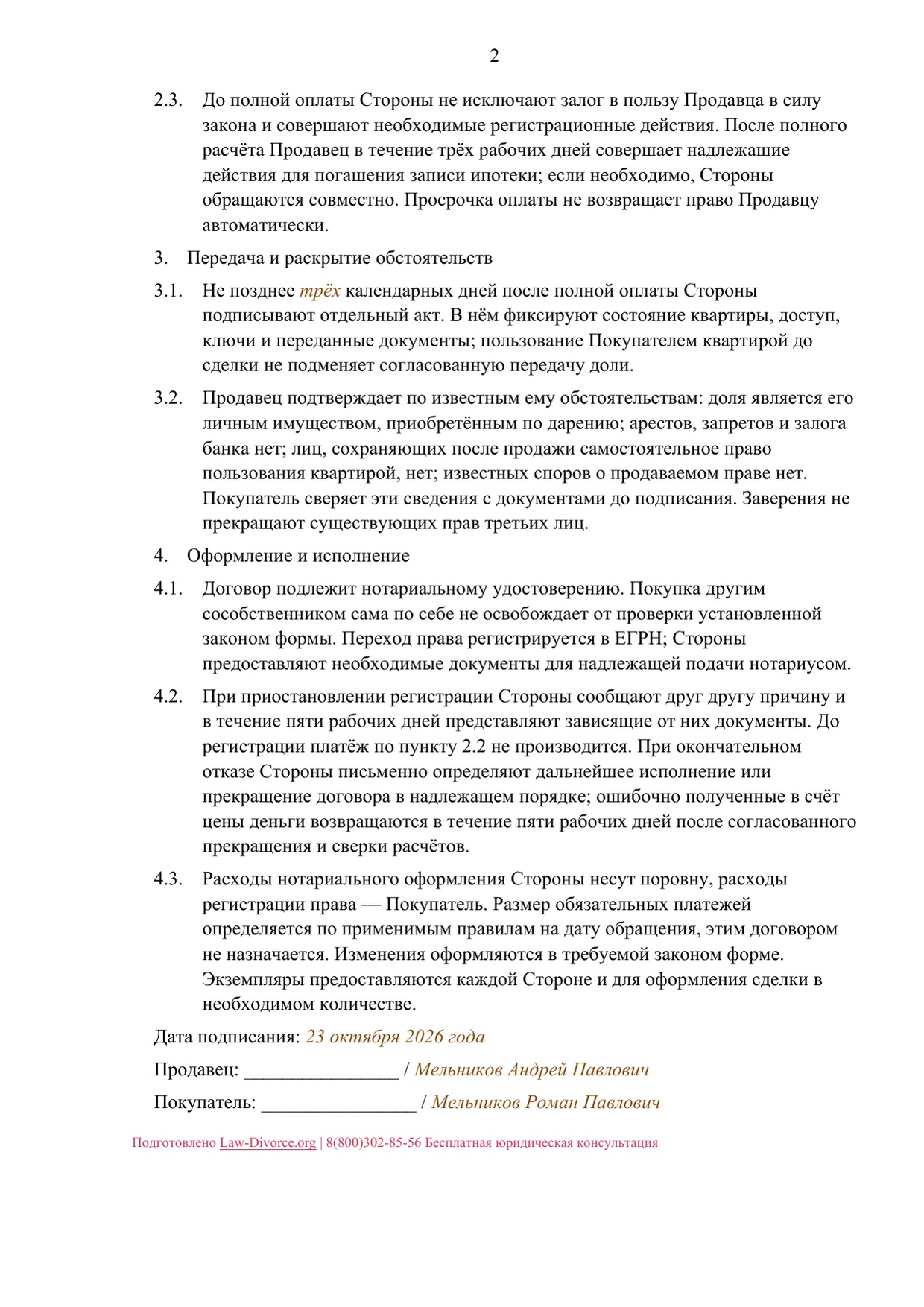 Заполненный образец — страница 2 из 2