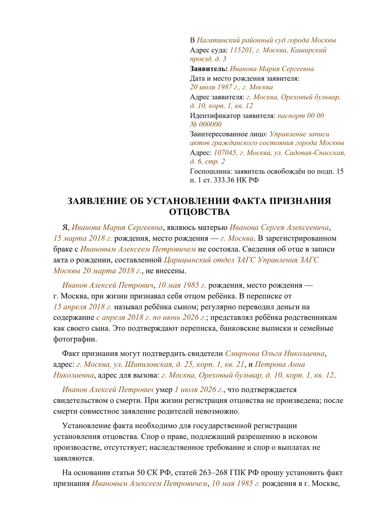 Заполненный образец — страница 1 из 2