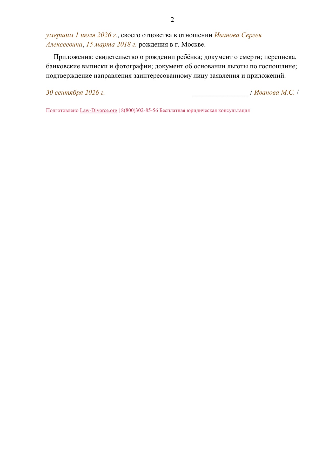 Заполненный образец — страница 2 из 2
