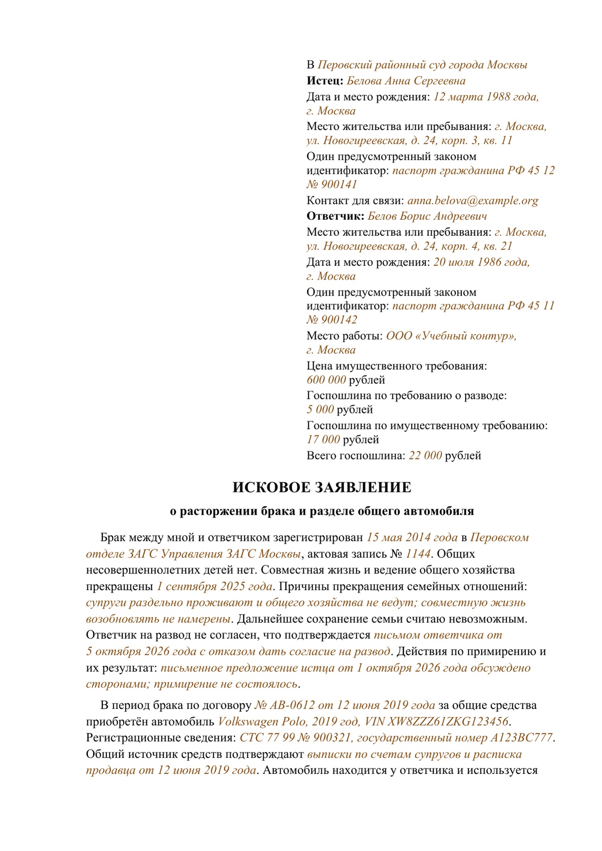 Заполненный образец — страница 1 из 2
