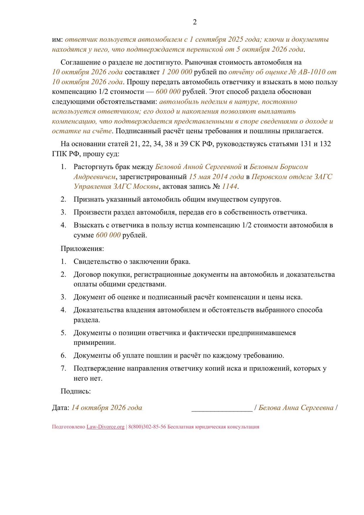 Заполненный образец — страница 2 из 2