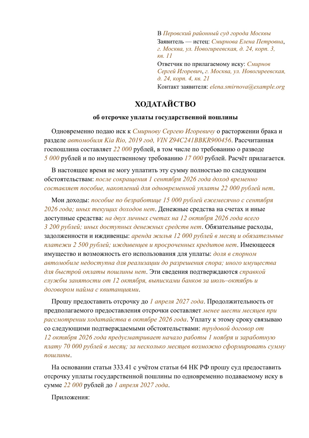 Заполненный образец — страница 1 из 2