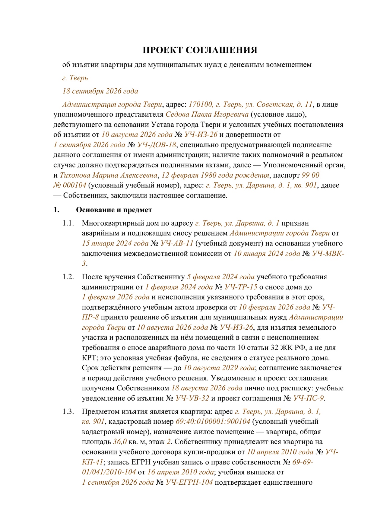 Заполненный образец — страница 1 из 5