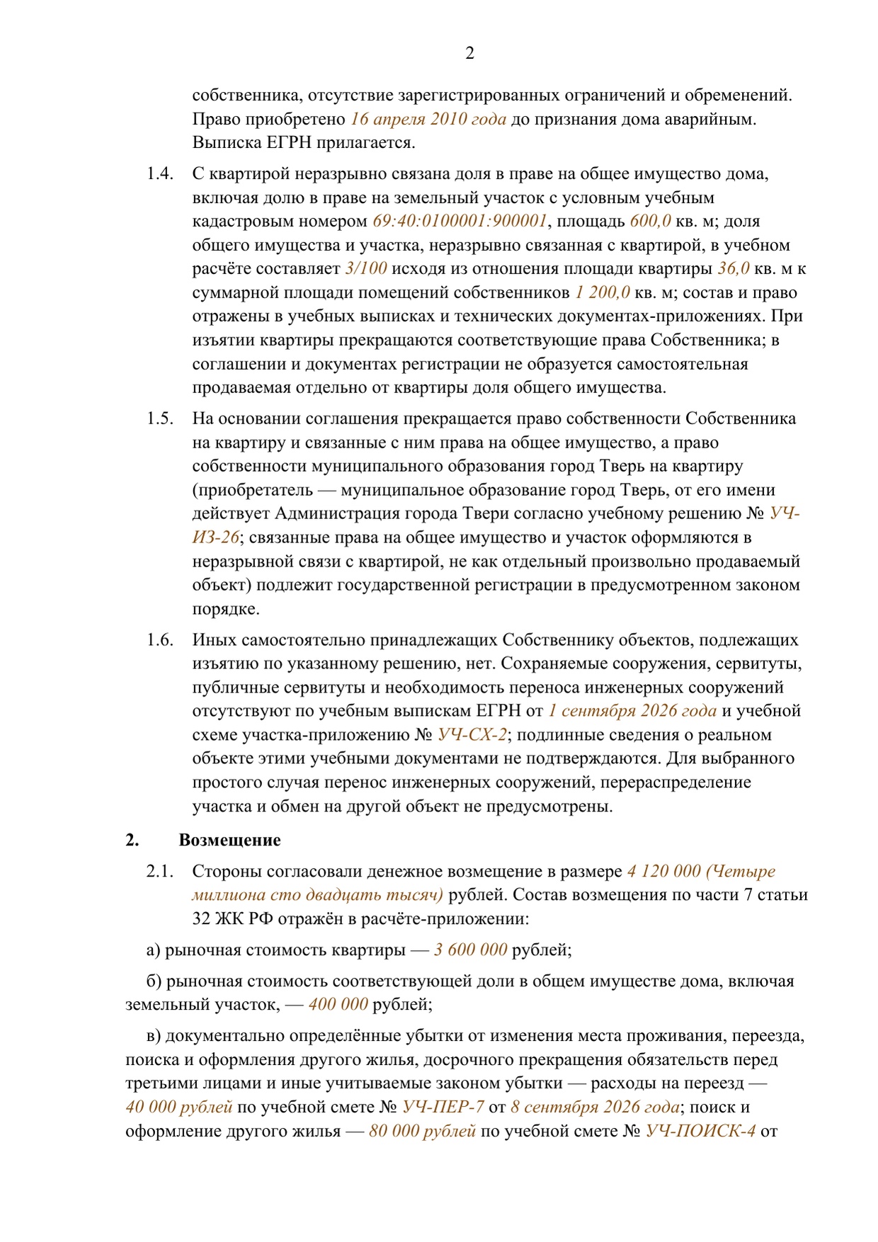 Заполненный образец — страница 2 из 5