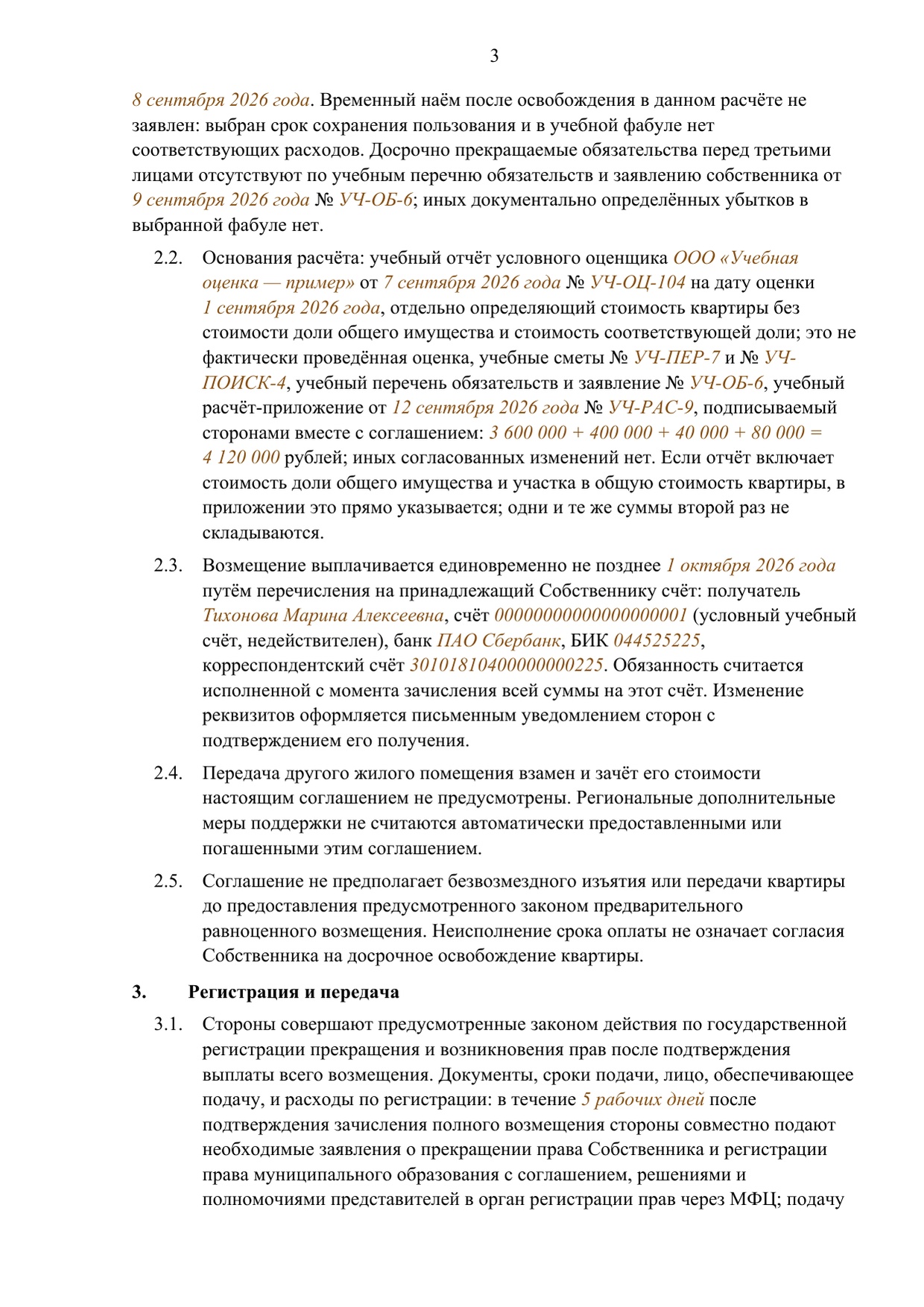 Заполненный образец — страница 3 из 5