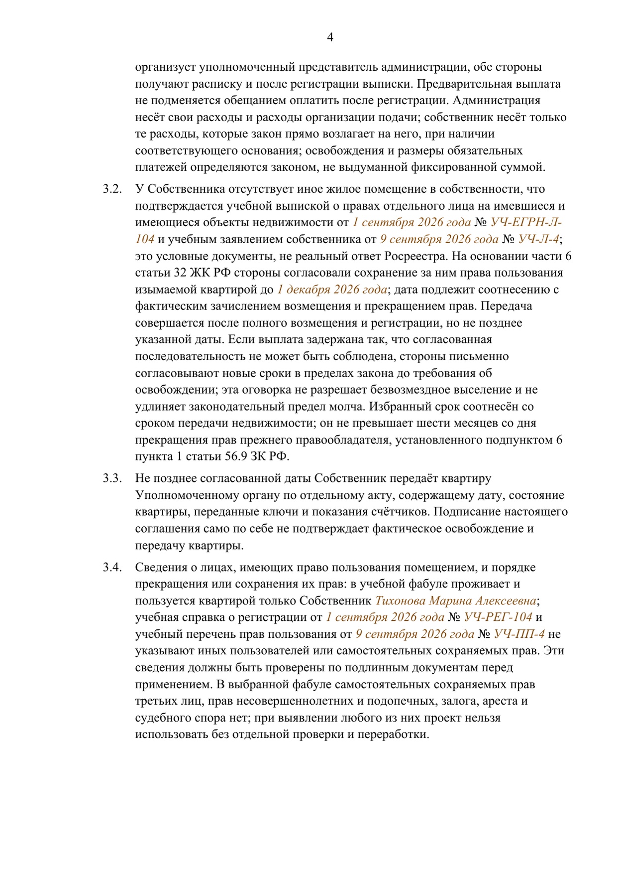 Заполненный образец — страница 4 из 5