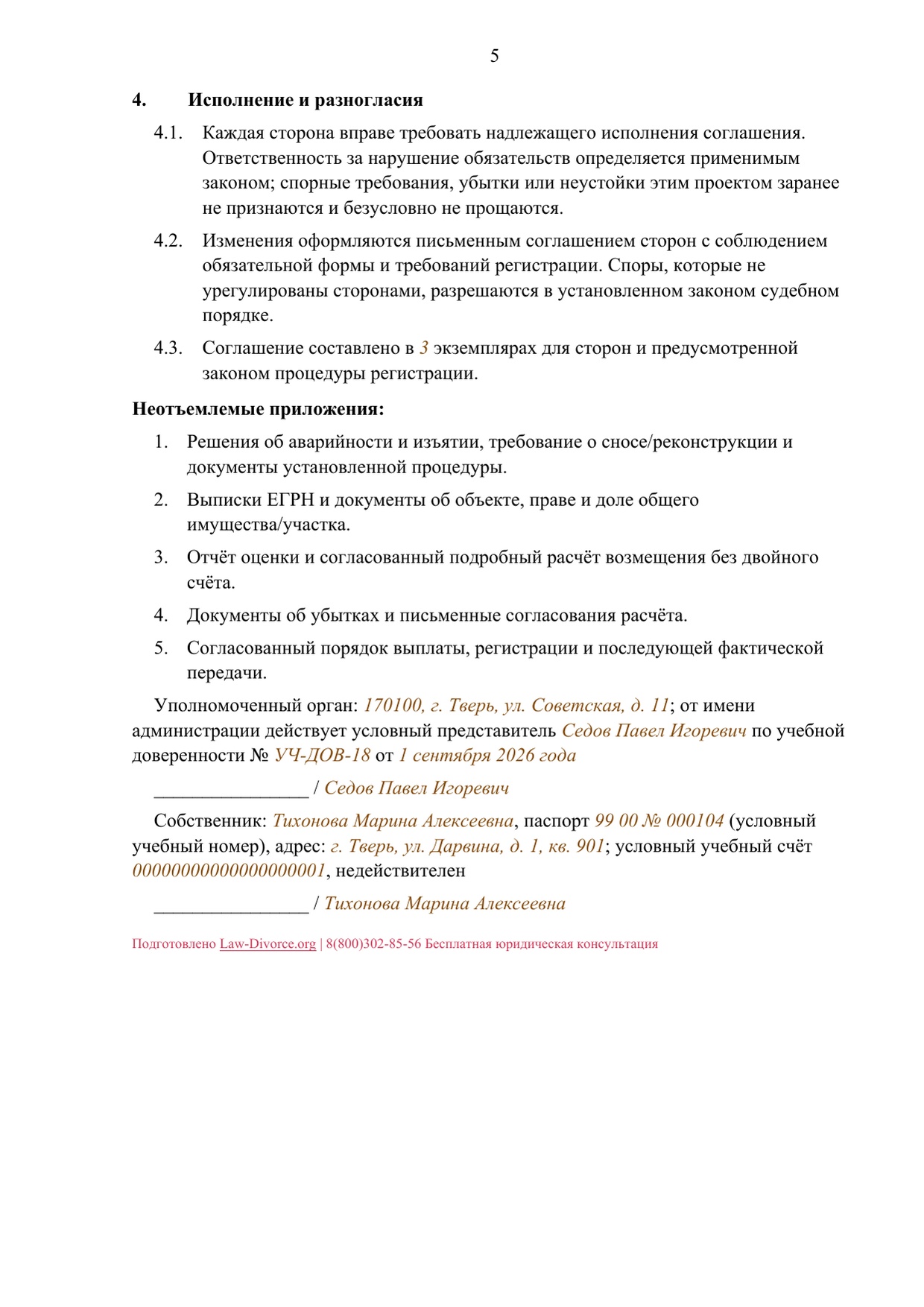 Заполненный образец — страница 5 из 5