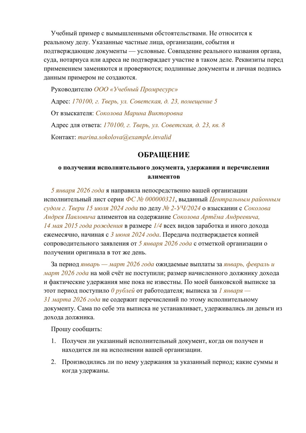 Заполненный образец — страница 1 из 2