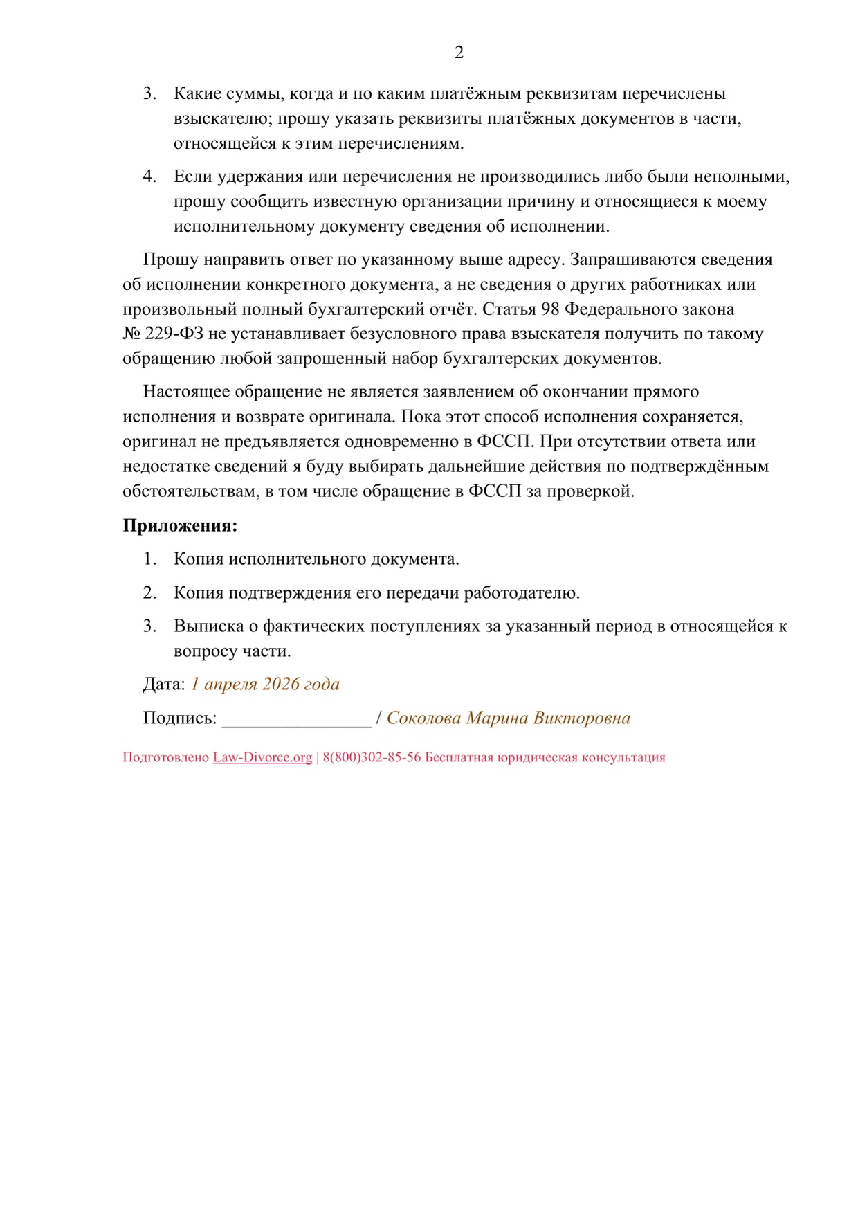 Заполненный образец — страница 2 из 2