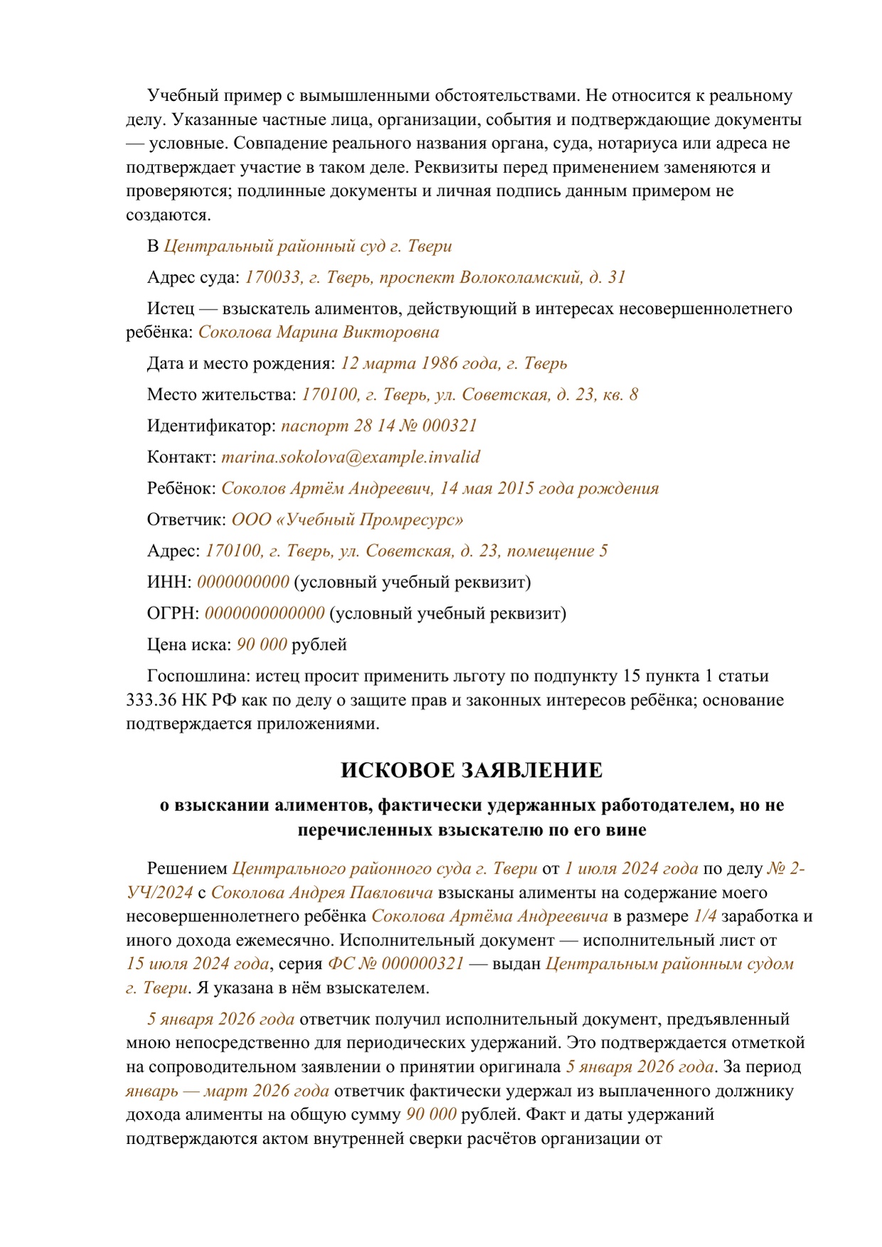 Заполненный образец — страница 1 из 3