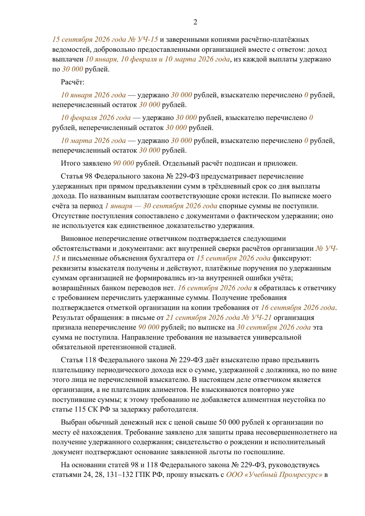 Заполненный образец — страница 2 из 3