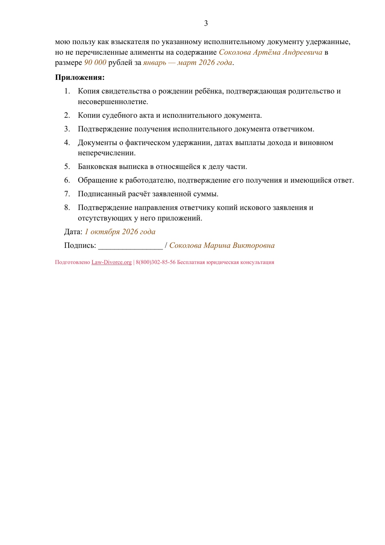 Заполненный образец — страница 3 из 3