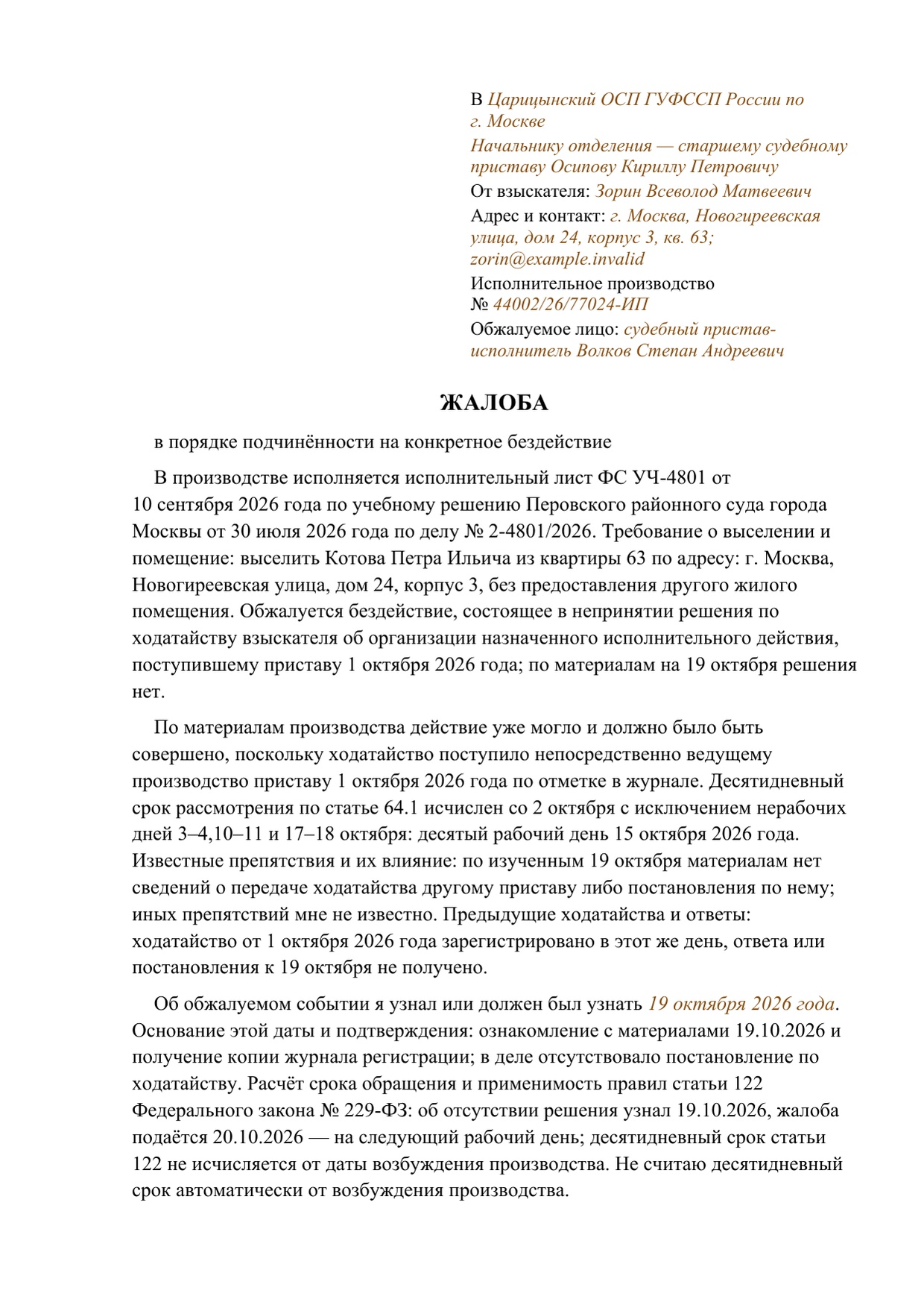 Заполненный образец — страница 1 из 2
