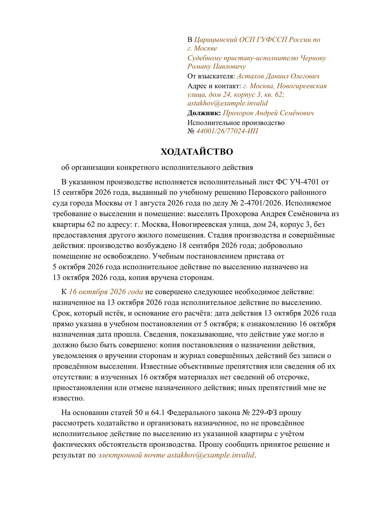 Заполненный образец — страница 1 из 2