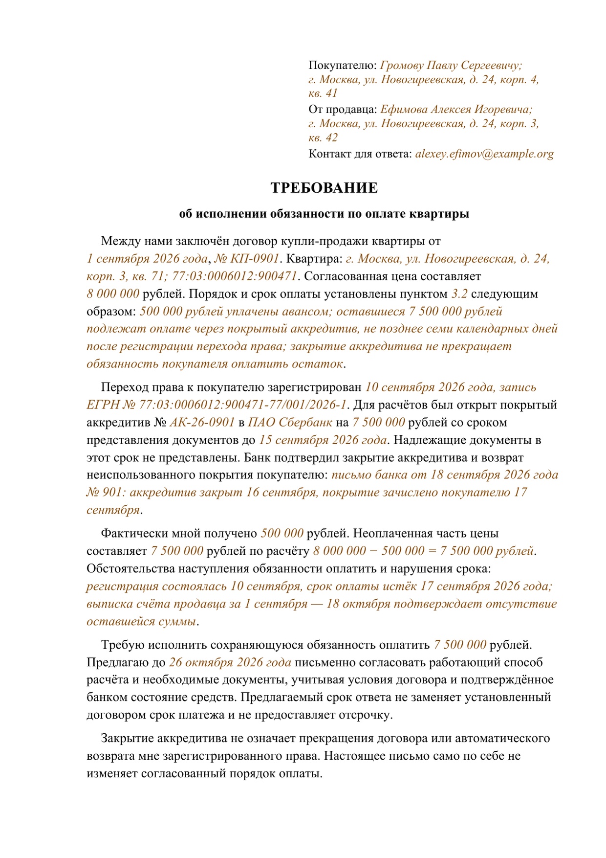 Заполненный образец — страница 1 из 2