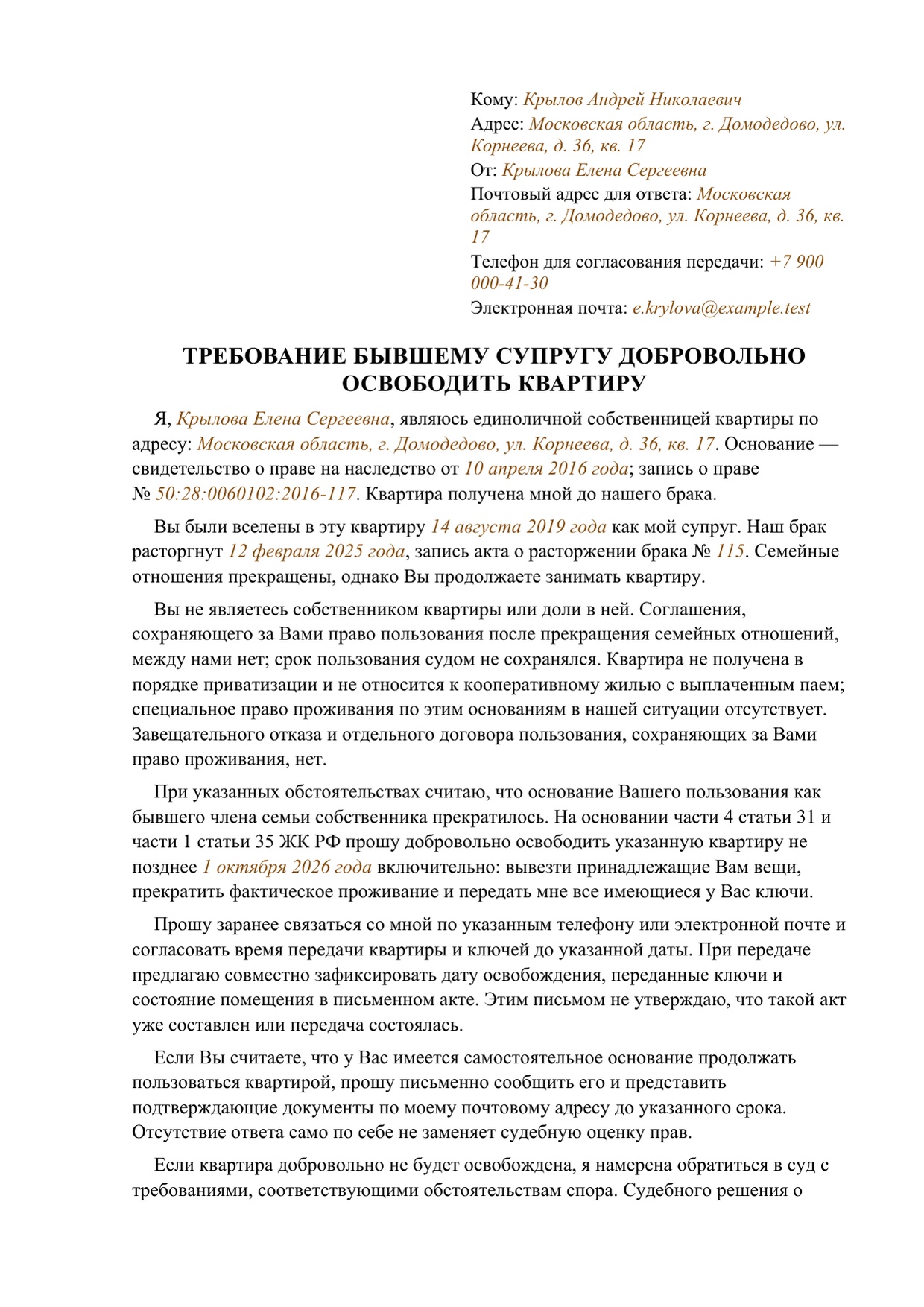 Заполненный образец — страница 1 из 2
