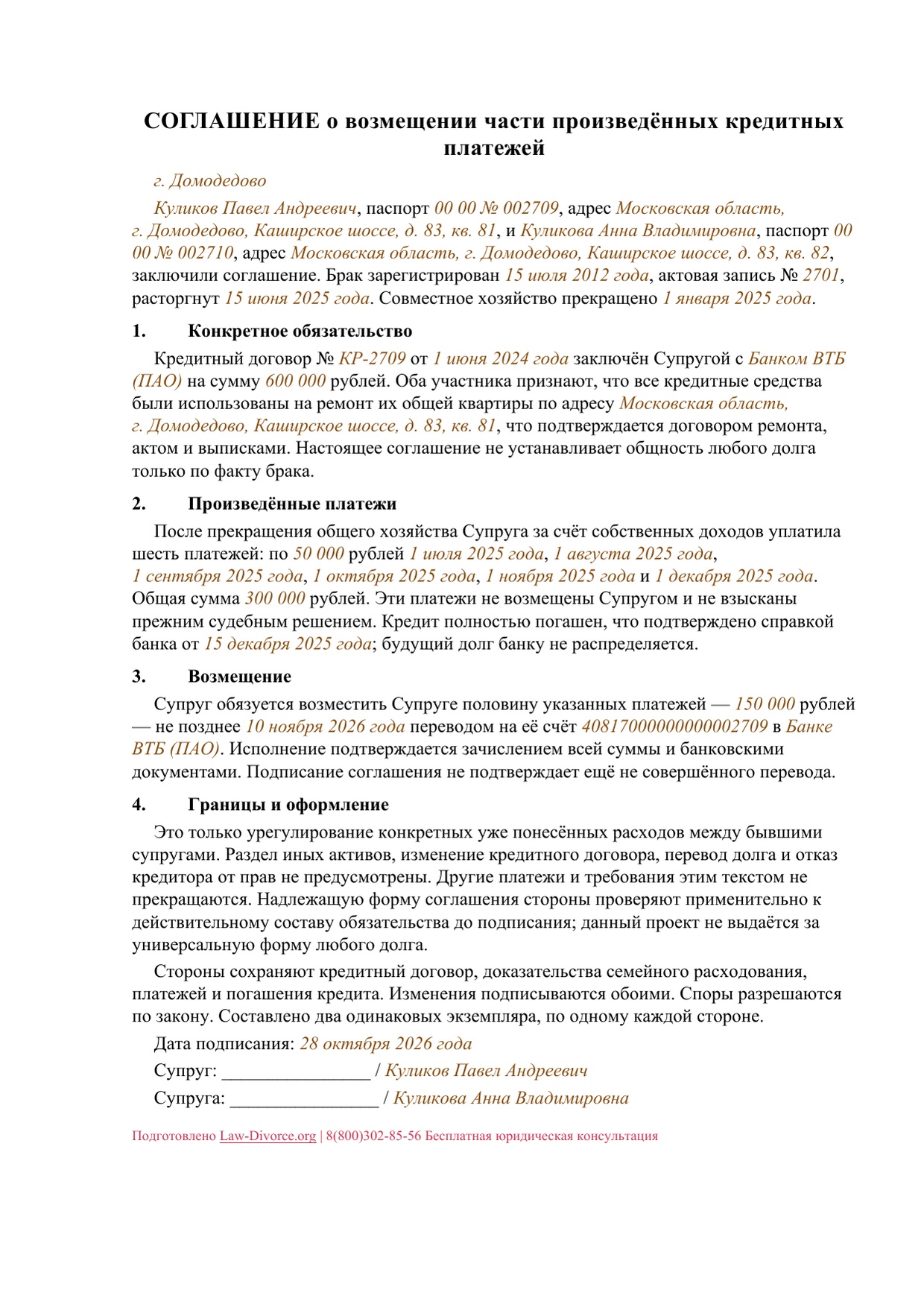 Соглашение бывших супругов о возмещении части уже уплаченного общего кредита — первая страница заполненного примера