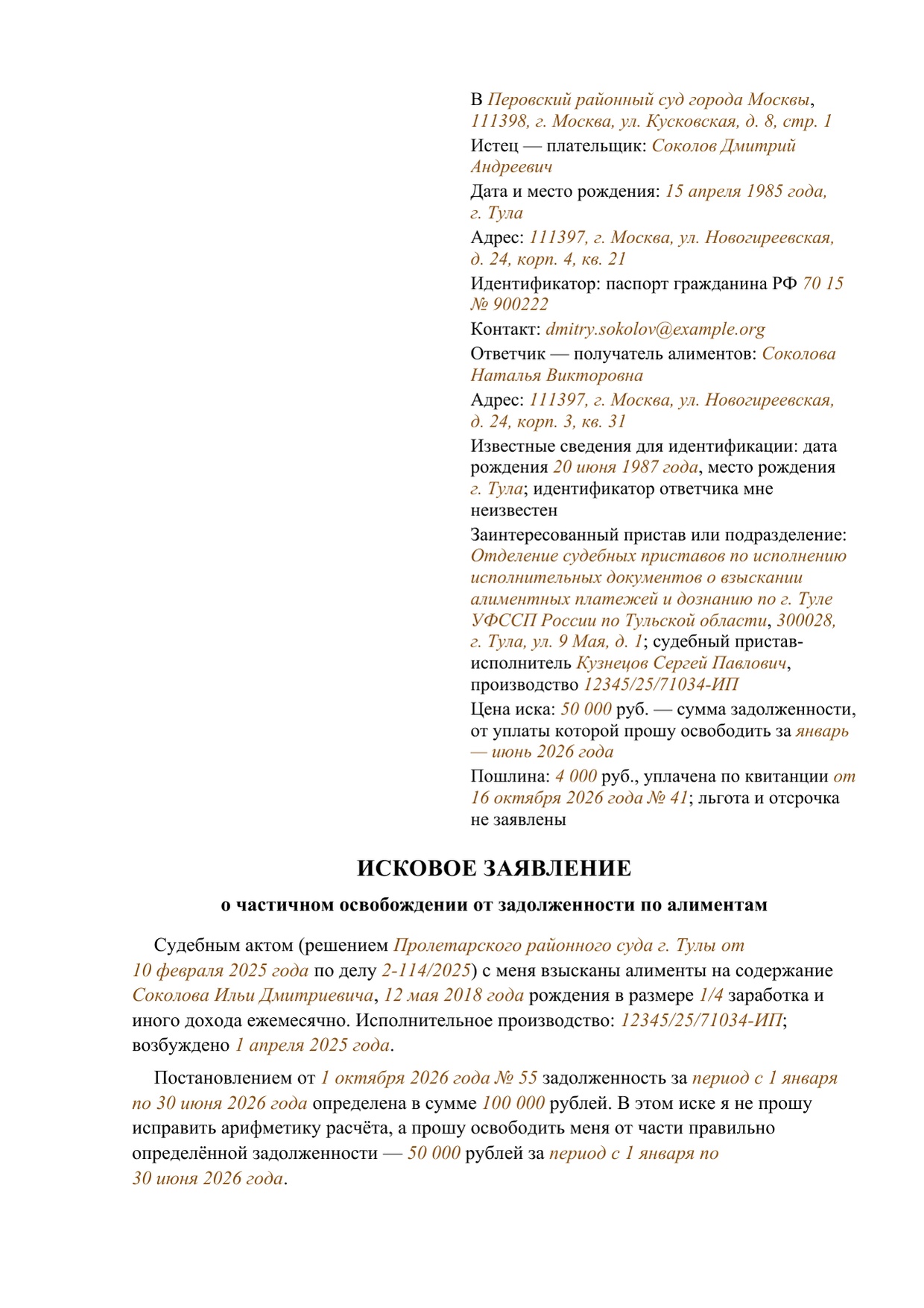 Заполненный образец — страница 1 из 2