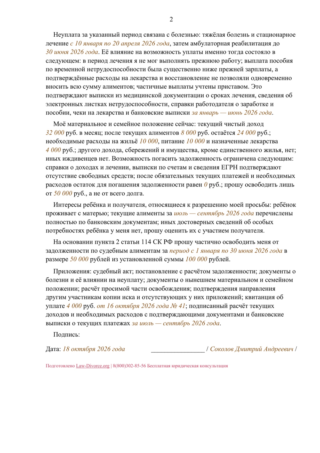 Заполненный образец — страница 2 из 2