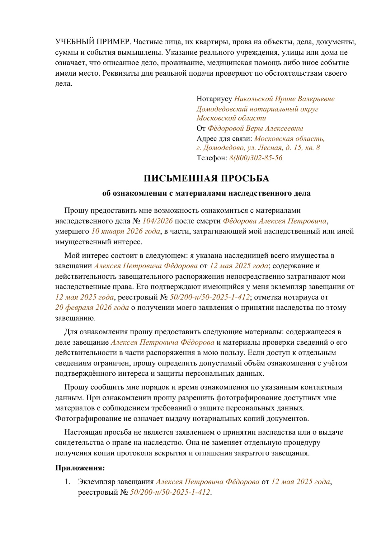 Заполненный образец — страница 1 из 2