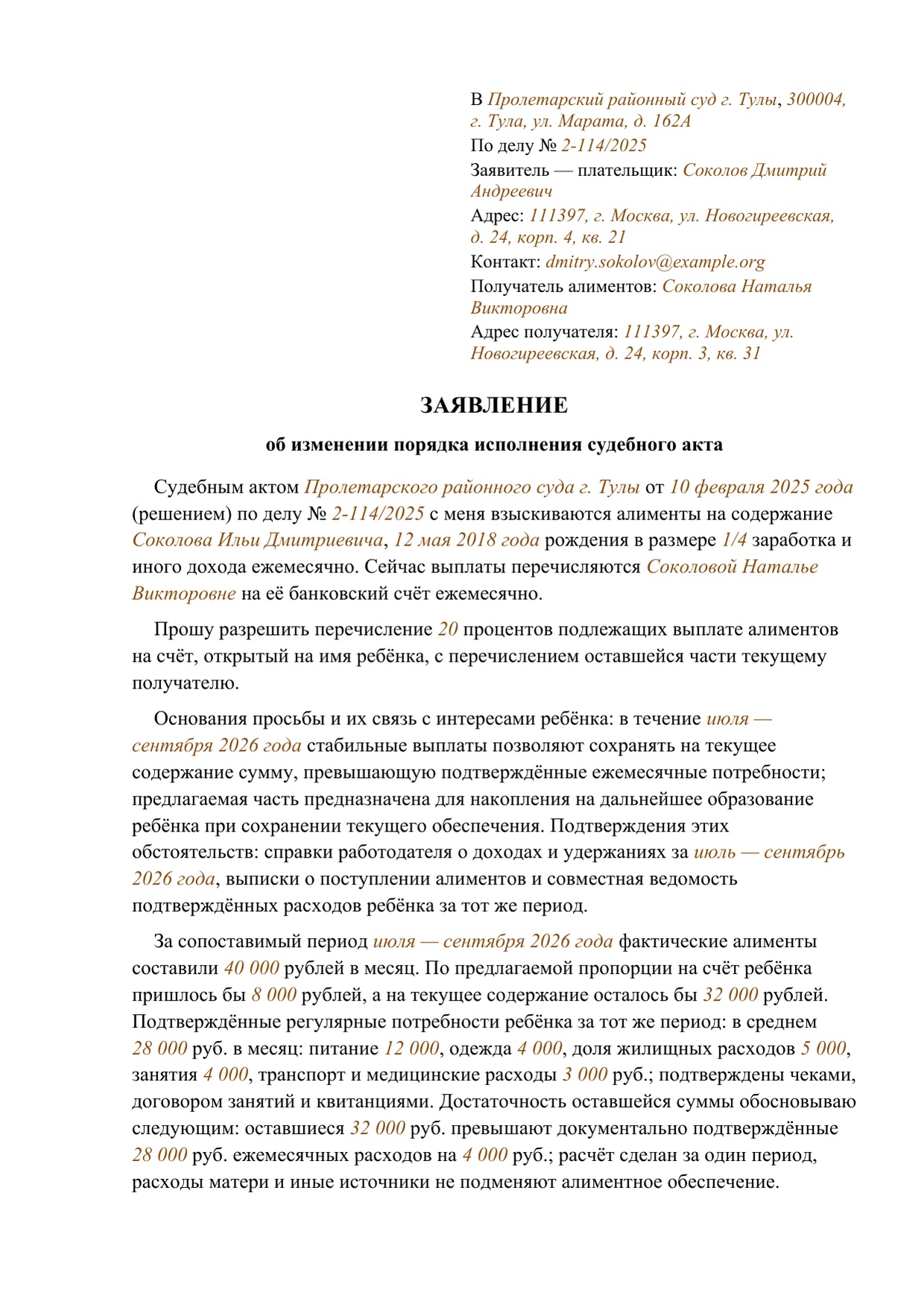 Заполненный образец — страница 1 из 2